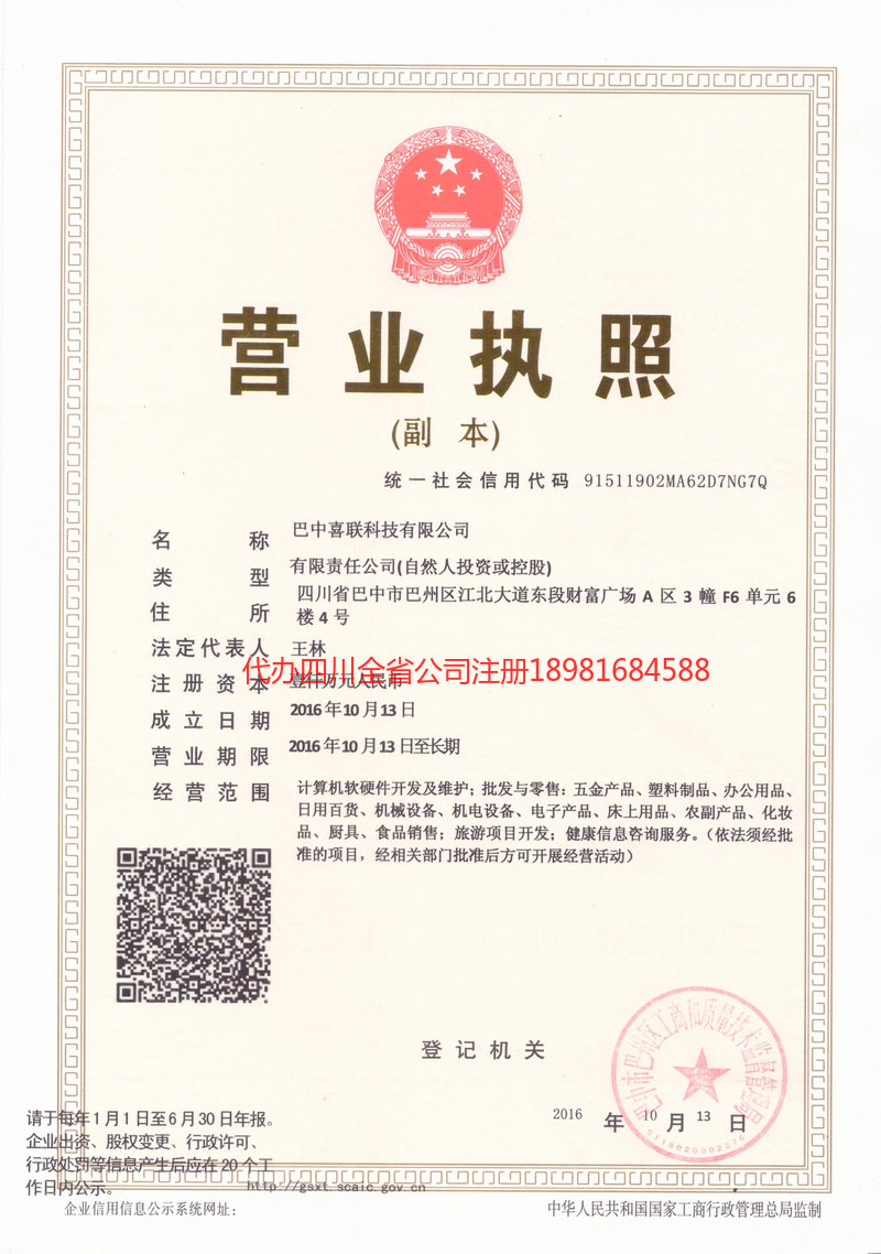 南昌南昌喜联科技有限公司