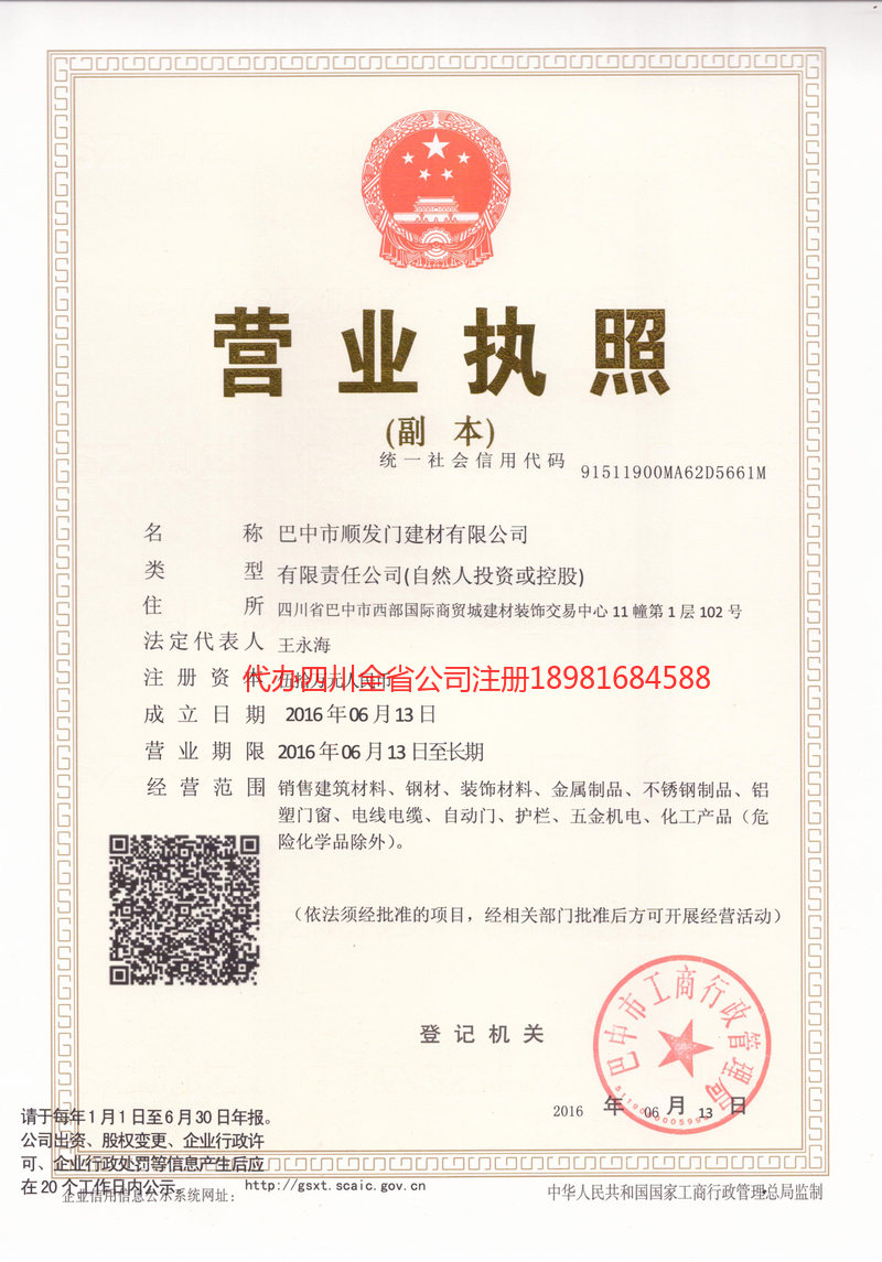 南昌南昌顺发门建材有限公司