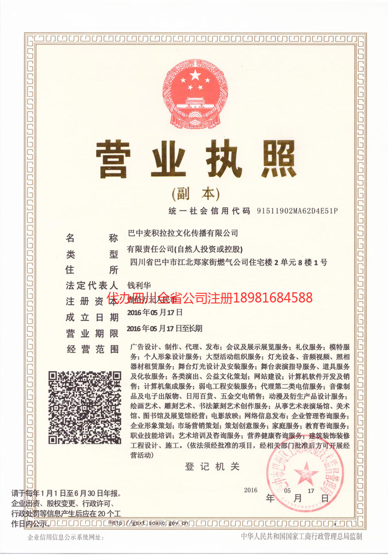 南昌南昌麦j积拉拉文化传播有限公司