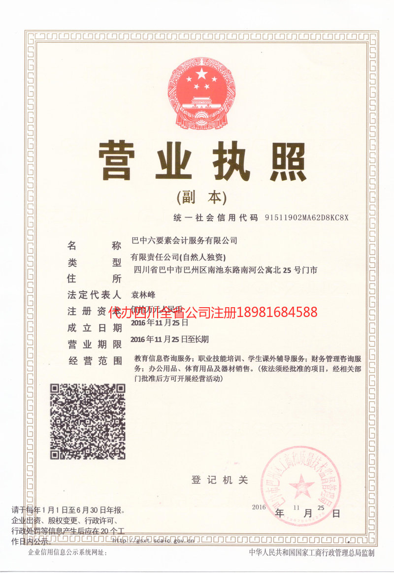 南昌南昌六要素会计服务有限公司