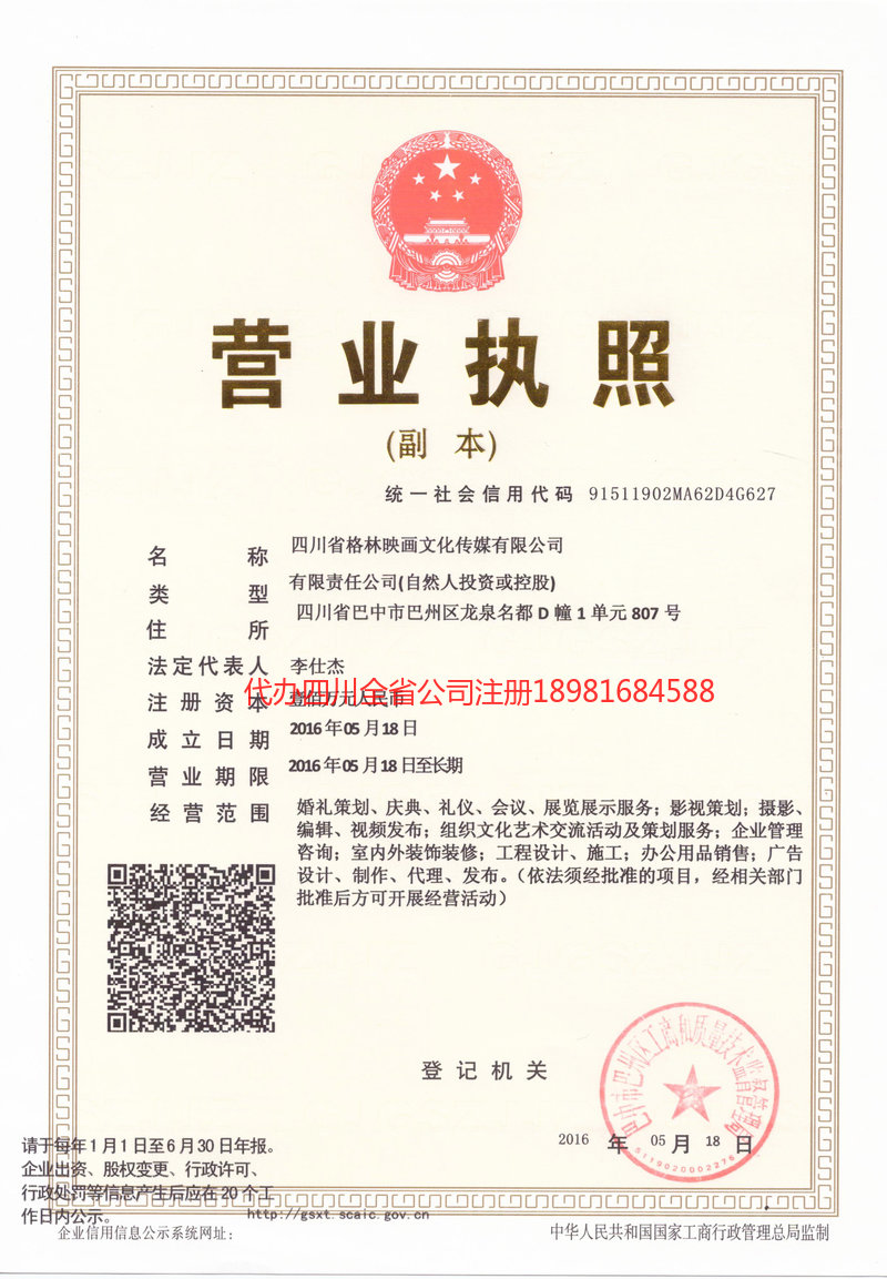 南昌南昌格林映画文化传媒有限公司