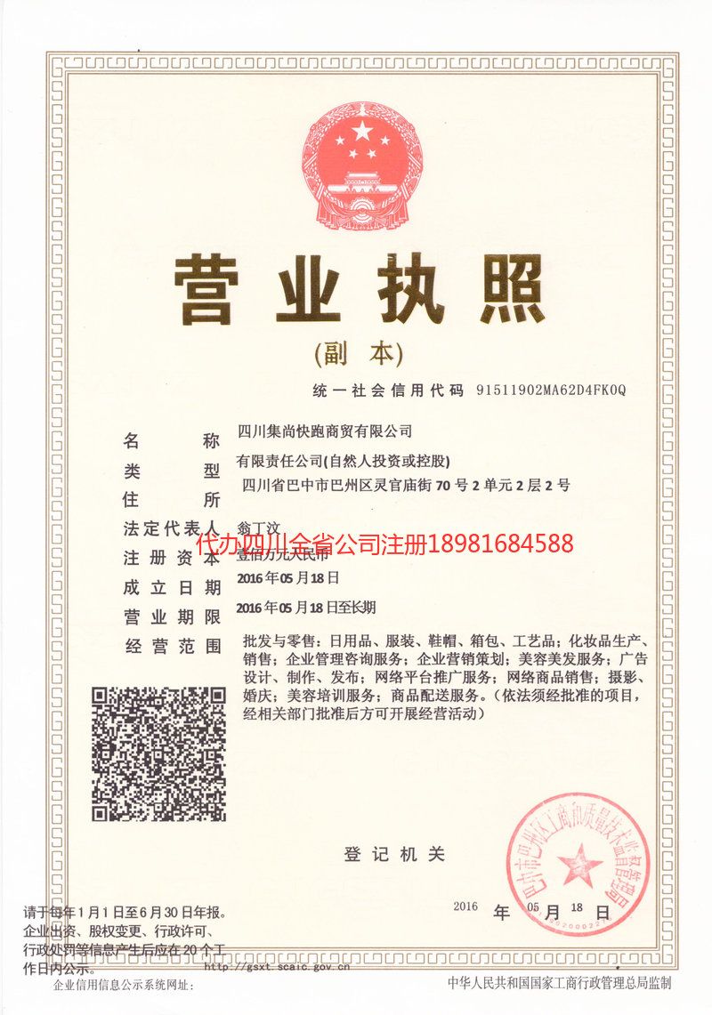 南昌南昌集尚快跑商贸有限公司