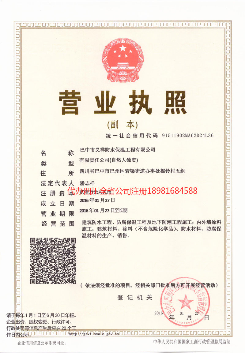 南昌南昌义祥防水保温工程有限公司