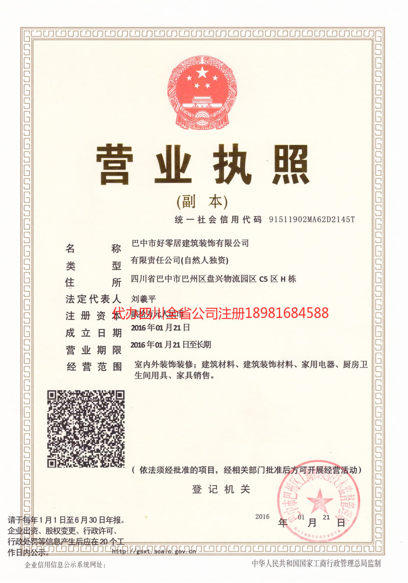 南昌南昌好零居建筑装饰有限公司