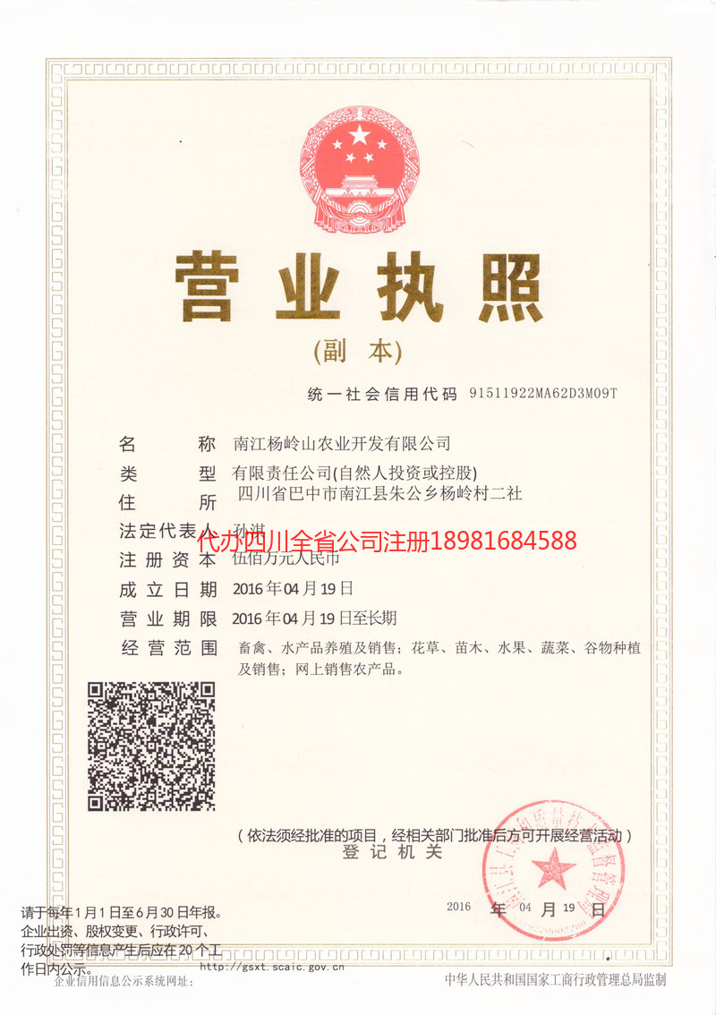 南昌南昌杨岭山农业开发有限公司