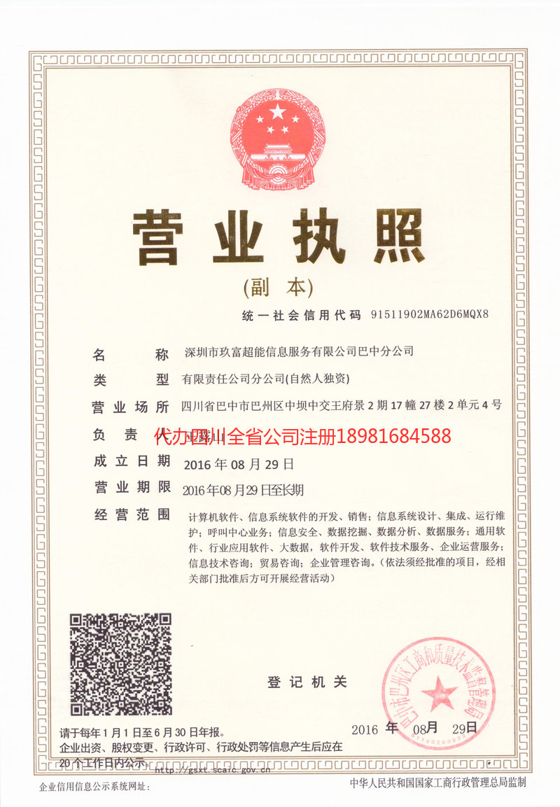 南昌南昌玖富超能信息服务有限公司